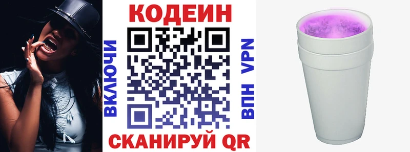 Кодеиновый сироп Lean Purple Drank  где найти наркотики  Почеп 