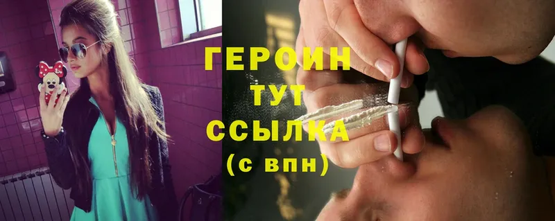 ГЕРОИН Heroin  Почеп 